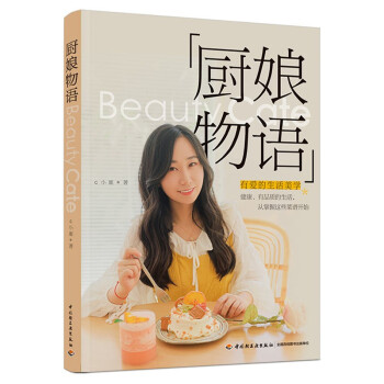 廚娘物語 廚娘物語