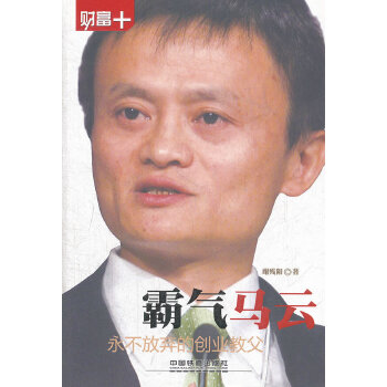 霸氣馬云