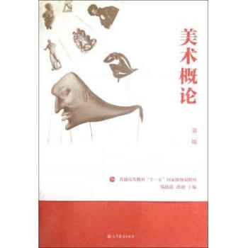 美術概論 美術概論