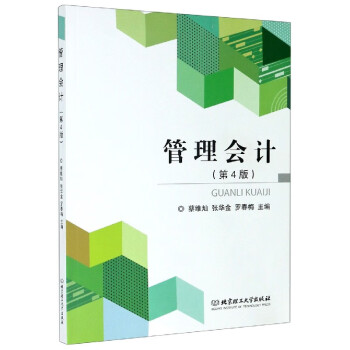 管理會計 管理會計