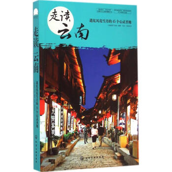 走讀云南 走讀云南