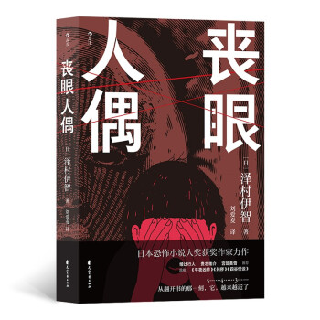 喪眼人偶 喪眼人偶