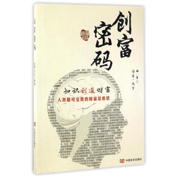 創富密碼 創富密碼
