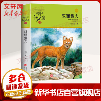 雙面獵犬 雙面獵犬