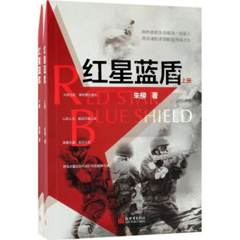 紅星藍盾 紅星藍盾