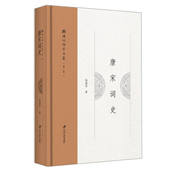 唐宋詞史 唐宋詞史
