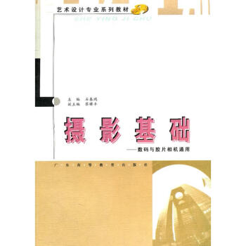 攝影基礎
