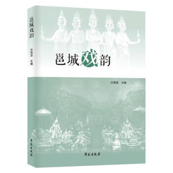 邕城戲韻 邕城戲韻