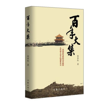百年大集 百年大集
