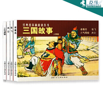 三氣周瑜 三氣周瑜