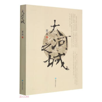 大河之城 大河之城