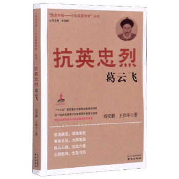 抗聯名將 抗聯名將