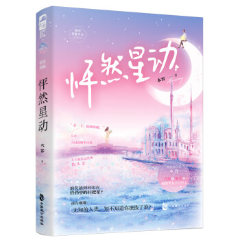 怦然星動 怦然星動