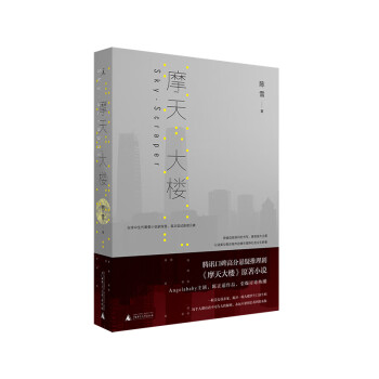 摩天大樓