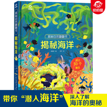 揭秘海洋
