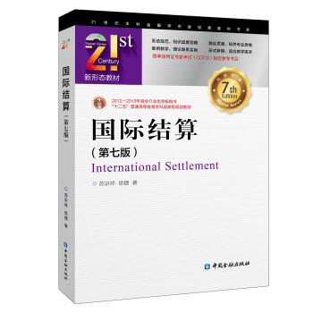 國際結算