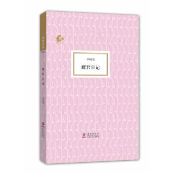 螺君日記