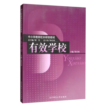 有效學校 有效學校