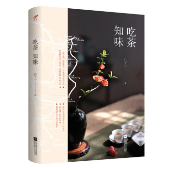 吃茶知味 吃茶知味