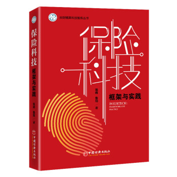 保險科技 保險科技