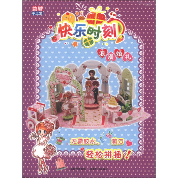 浪漫婚禮 浪漫婚禮