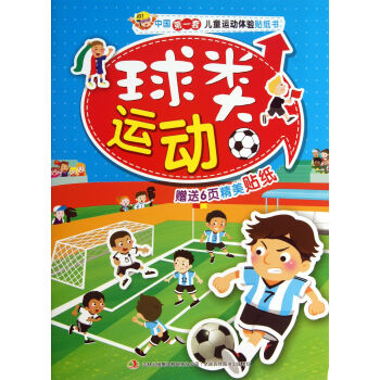球類運動