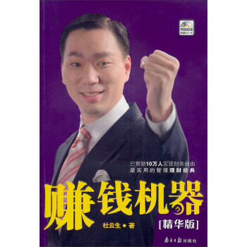 賺錢機器