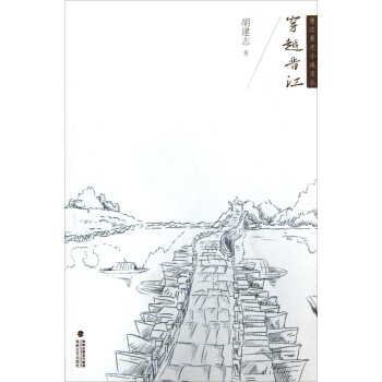 穿越晉江