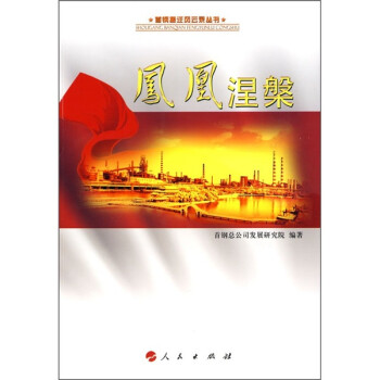 鳳凰涅槃 鳳凰涅槃