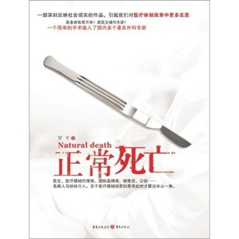 正常死亡 正常死亡