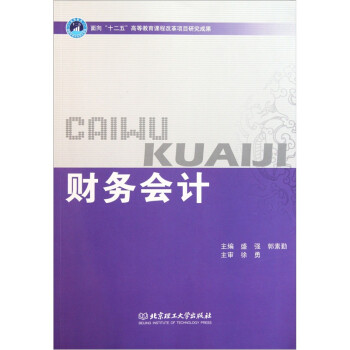 財務(wù)會計 財務(wù)會計