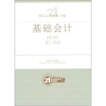 基礎(chǔ)會(huì)計(jì)