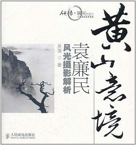 黃山意境 黃山意境