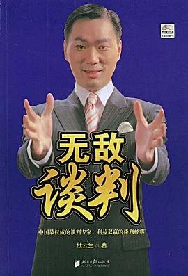 無敵談判 無敵談判