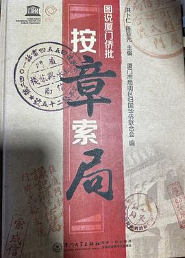 按章索局 按章索局
