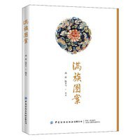滿族圖案 滿族圖案