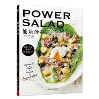 能量沙拉 能量沙拉