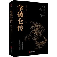 拿破侖傳 拿破侖傳