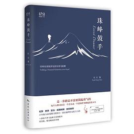 珠峰鼓手 珠峰鼓手