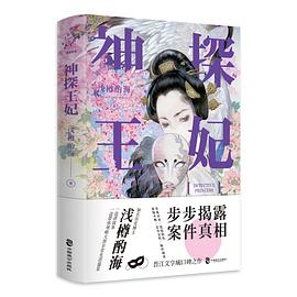 神探王妃 神探王妃