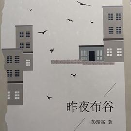 昨夜布谷