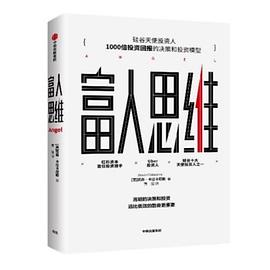 富人思維