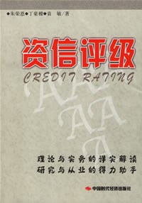 資信評級 資信評級