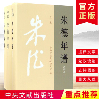 朱德年譜 朱德年譜