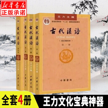 古代漢語