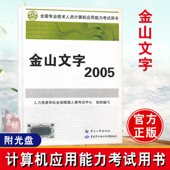 金山文字 金山文字