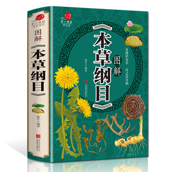 本草綱目 本草綱目