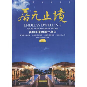 居無止境 居無止境