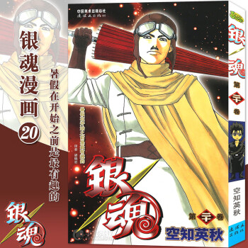 銀魂20 銀魂20