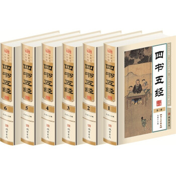 四書五經 四書五經